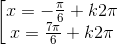 \left [ \begin{matrix} x=-\frac{\pi }{6} +k2\pi & \\ x=\frac{7\pi }{6} +k2\pi & \end{matrix}\right.