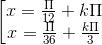 \left [ \begin{matrix} x = \frac{\Pi }{12}+ k\Pi & & \\ x = \frac{\Pi }{36}+ \frac{k\Pi }{3} & & \end{matrix}