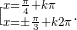 \large [_{x=\pm \frac{\pi}{3}+k2\pi}^{x=\frac{\pi}{4}+k\pi}.
