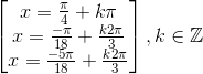 \begin{bmatrix} x=\frac{\pi }{4}+k\pi \\ x=\frac{-\pi }{18}+\frac{k2\pi }{3} \\ x=\frac{-5\pi }{18}+\frac{k2\pi }{3} \end{bmatrix},k\in \mathbb{Z}