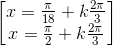 \begin{bmatrix}x=\frac{\pi }{18}+k\frac{2\pi}{3} \\x=\frac{\pi }{2}+k\frac{2\pi}{3} \end{bmatrix}