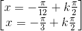 \begin{bmatrix}x=-\frac{\pi }{12}+k\frac{\pi}{2} \\x=-\frac{\pi }{3}+k\frac{\pi}{2} \end{bmatrix}