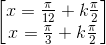 \begin{bmatrix}x=\frac{\pi }{12}+k\frac{\pi}{2} \\x=\frac{\pi }{3}+k\frac{\pi}{2} \end{bmatrix}