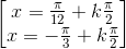 \begin{bmatrix}x=\frac{\pi }{12}+k\frac{\pi}{2} \\x=-\frac{\pi }{3}+k\frac{\pi}{2} \end{bmatrix}