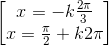 \begin{bmatrix}x=-k\frac{2\pi}{3} \\x=\frac{\pi }{2}+k2\pi \end{bmatrix}