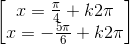 \begin{bmatrix}x=\frac{\pi }{4}+k2\pi \\x=-\frac{5\pi }{6}+k2\pi \end{bmatrix}