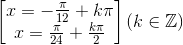 \begin{bmatrix} x=-\frac{\pi }{12}+k\pi \\x=\frac{\pi}{24}+\frac{k\pi }{2} \end{bmatrix}(k\in \mathbb{Z})