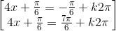 \begin{bmatrix}4x+\frac{\pi }{6}=-\frac{\pi }{6}+k2\pi \\4x+\frac{\pi }{6}=\frac{7\pi }{6}+k2\pi \end{bmatrix}