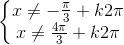 \left\{\begin{matrix}x\neq -\frac{\pi }{3}+k2\pi \\x\neq \frac{4\pi }{3}+k2\pi \end{matrix}\right.