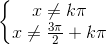 \left\{\begin{matrix}x\neq k\pi \\x\neq \frac{3\pi }{2}+k\pi \end{matrix}\right.