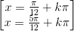 \begin{bmatrix}x=\frac{\pi }{12}+k\pi \\x=\frac{5\pi }{12}+k\pi \end{bmatrix}