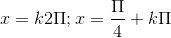x=k2\Pi ;x=\frac{\Pi }{4}+k\Pi