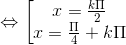 \Leftrightarrow \left [ \begin{matrix} x=\frac{k\Pi }{2} & \\ x=\frac{\Pi }{4}+k\Pi & \end{matrix}\right.