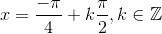 x=\frac{-\pi }{4}+k\frac{\pi }{2},k\in \mathbb{Z}