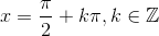 x=\frac{\pi }{2}+k\pi ,k\in \mathbb{Z}