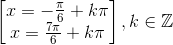 \begin{bmatrix} x=-\frac{\pi }{6}+k\pi \\ x=\frac{7\pi }{6}+k\pi \end{bmatrix},k\in \mathbb{Z}