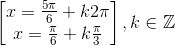 \begin{bmatrix} x=\frac{5\pi }{6}+k2\pi \\ x=\frac{\pi }{6}+k\frac{\pi }{3} \end{bmatrix},k\in \mathbb{Z}