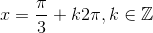 x=\frac{\pi }{3}+k2\pi ,k\in \mathbb{Z}