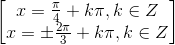 \begin{bmatrix}x=\frac{\pi }{4}+k\pi ,k\in Z\\x=\pm \frac{2\pi }{3}+k\pi ,k\in Z\end{bmatrix}