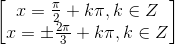 \begin{bmatrix}x=\frac{\pi }{2}+k\pi ,k\in Z\\x=\pm \frac{2\pi }{3}+k\pi ,k\in Z\end{bmatrix}