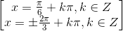 \begin{bmatrix}x=\frac{\pi }{6}+k\pi ,k\in Z\\x=\pm \frac{2\pi }{3}+k\pi ,k\in Z\end{bmatrix}