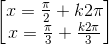 \begin{bmatrix} x=\frac{\pi }{2}+k2\pi \\ x=\frac{\pi }{3}+\frac{k2\pi }{3} \end{bmatrix}