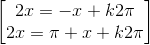 \begin{bmatrix}2x=-x+k2\pi \\2x=\pi +x+k2\pi \end{bmatrix}