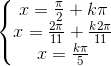\left\{\begin{matrix} x=\frac{\pi }{2}+k\pi \\x=\frac{2\pi }{11}+\frac{k2\pi }{11} \\x=\frac{k\pi }{5} \end{matrix}\right.