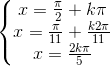 \left\{\begin{matrix} x=\frac{\pi }{2}+k\pi \\x=\frac{\pi }{11}+\frac{k2\pi }{11} \\x=\frac{2k\pi }{5} \end{matrix}\right.