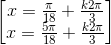 \begin{bmatrix} x=\frac{\pi }{18}+\frac{k2\pi }{3} \\x=\frac{5\pi }{18}+\frac{k2\pi }{3} \end{bmatrix}