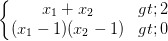 \dpi{100} \left\{\begin{matrix} x_{1}+x_{2}>2 & \\ (x_{1}-1)(x_{2}-1)>0 & \end{matrix}\right.