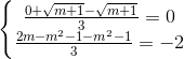 \left\{\begin{matrix} \frac{0+\sqrt{m+1}-\sqrt{m+1}}{3}=0 & \\ \frac{2m-m^{2}-1-m^{2}-1}{3}=-2 & \end{matrix}\right.