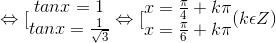 \Leftrightarrow [\begin{matrix} tanx=1 & \\ tanx=\frac{1}{\sqrt{3}} & \end{matrix}\Leftrightarrow [\begin{matrix} x=\frac{\pi }{4}+k\pi & \\ x=\frac{\pi }{6}+k\pi & \end{matrix} (k\epsilon Z)