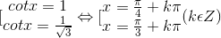 [\begin{matrix} cotx=1 & \\ cotx=\frac{1}{\sqrt{3}} & \end{matrix}\Leftrightarrow [\begin{matrix} x=\frac{\pi }{4}+k\pi & \\ x=\frac{\pi }{3}+k\pi & \end{matrix}(k\epsilon Z)