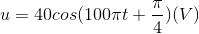 u=40cos(100\pi t+\frac{\pi }{4})(V)