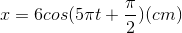 x=6cos(5\pi t+\frac{\pi }{2})(cm)