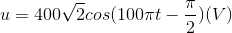 u=400\sqrt{2}cos(100\pi t-\frac{\pi }{2})(V)