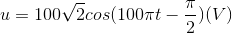 u=100\sqrt{2}cos(100\pi t-\frac{\pi }{2})(V)