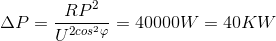 \Delta P =\frac{RP^{2}}{U^{2cos^{2}\varphi }}=40000W =40KW