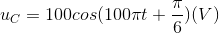 u_{C}=100cos(100\pi t+\frac{\pi }{6})(V)