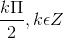 \frac{k\Pi }{2}, k\epsilon Z