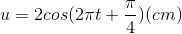 u=2cos(2\pi t+\frac{\pi }{4})(cm)