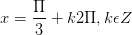 \dpi{100} x= \frac{\Pi }{3}+k2\Pi , k\epsilon Z