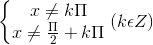 \left\{\begin{matrix} x\neq k\Pi & \\ x\neq \frac{\Pi }{2}+k\Pi & \end{matrix}\right. ( k\epsilon Z)