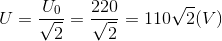 U=\frac{U_{0}}{\sqrt{2}}=\frac{220}{\sqrt{2}}=110\sqrt{2}(V)