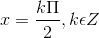 x = \frac{k\Pi }{2},k\epsilon Z