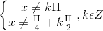 \left\{\begin{matrix} x\neq k\Pi & \\ x\neq \frac{\Pi }{4}+k\frac{\Pi }{2} & \end{matrix}\right., k\epsilon Z