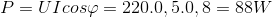 P=UIcos\varphi = 220.0,5.0,8= 88W