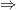 \dpi{100} \Rightarrow