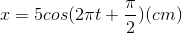 x=5cos(2\pi t+\frac{\pi }{2})(cm)